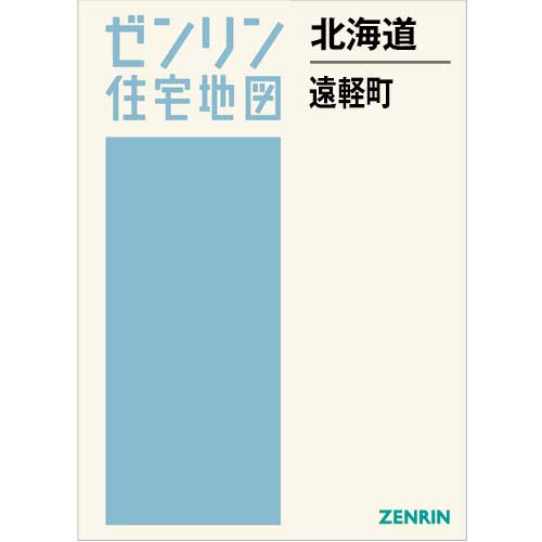 住宅地図　Ｂ４判　遠軽町　202508