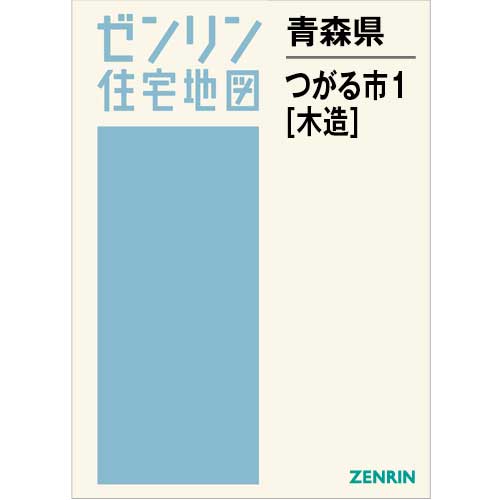 住宅地図　Ｂ４判　つがる市1（木造） 202601