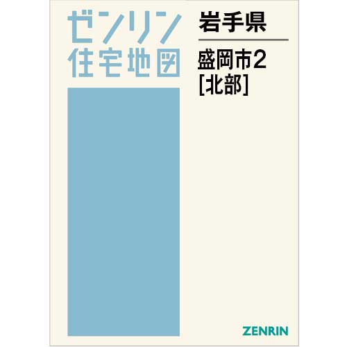 専用ゼンリン北海道住宅地図 旭川市セット 住宅地図 B4判 旭川市2（北） 202501 | ZENRIN Store