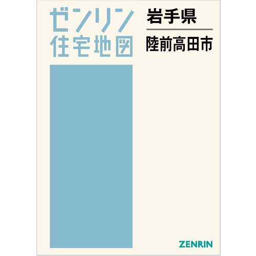 住宅地図　Ｂ４判　陸前高田市 202603