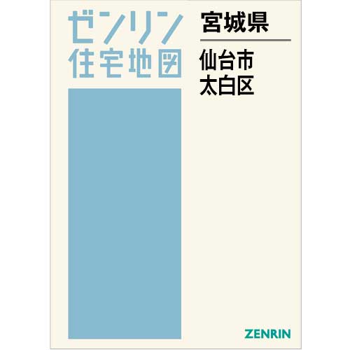 住宅地図　Ｂ４判　仙台市太白区　202510