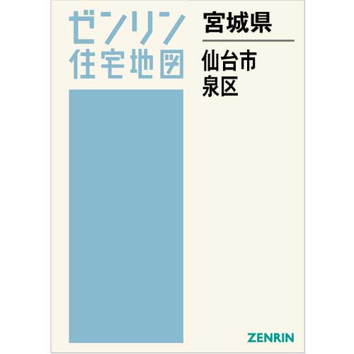 ゼンリン住宅地図 B4判 | ZENRIN Store | ゼンリン公式