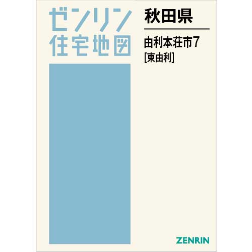 ゼンリン住宅地図 B4判 | ZENRIN Store | ゼンリン公式