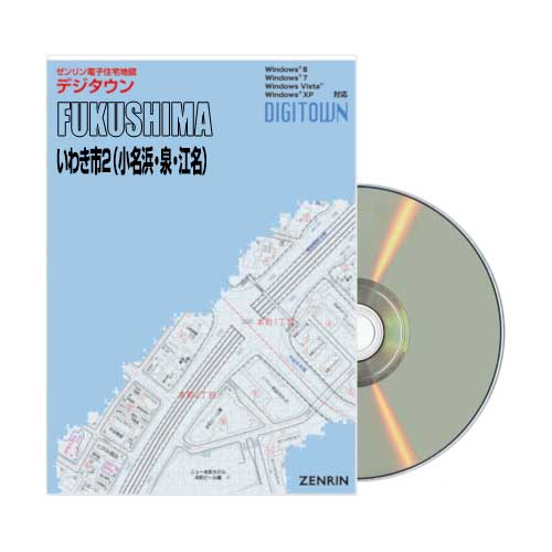 デジタウン　いわき市2（小名浜・泉・江名） 202509