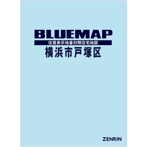 ブルーマップ　横浜市戸塚区 202505