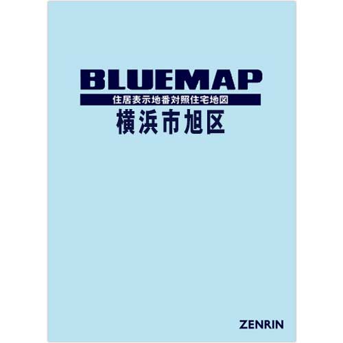ブルーマップ　横浜市旭区 202505