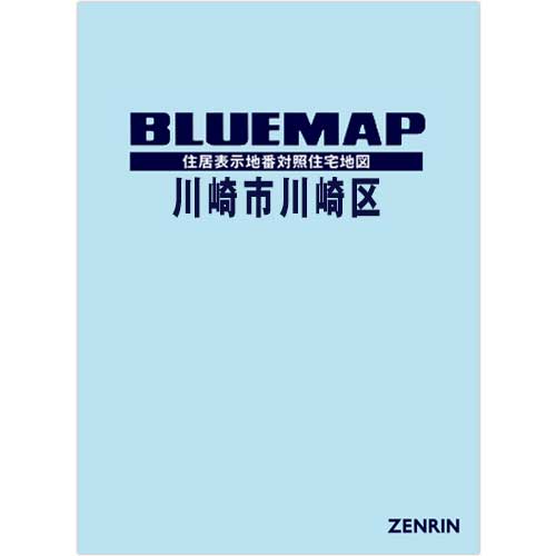 ゼンリン電子住宅地図　神奈川県川崎市川崎区　２０１８ ゼンリン電子住宅地図 神奈川県川崎市川崎区 2018 Amazon.co