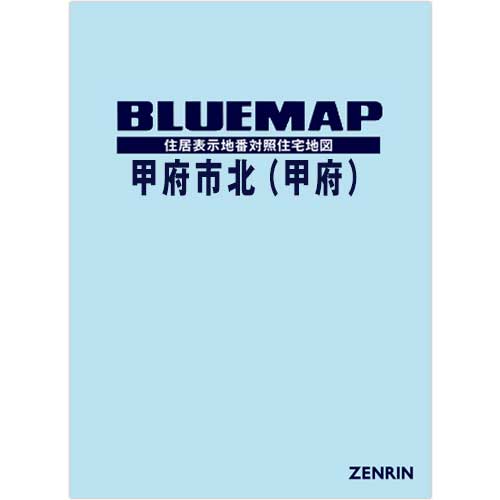 ブルーマップ　甲府市北（甲府） 202507
