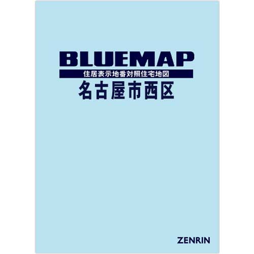 ブルーマップ　名古屋市西区 202511