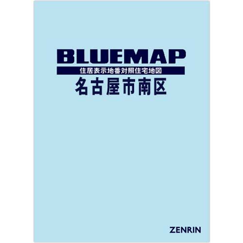 ブルーマップ　名古屋市南区 202602
