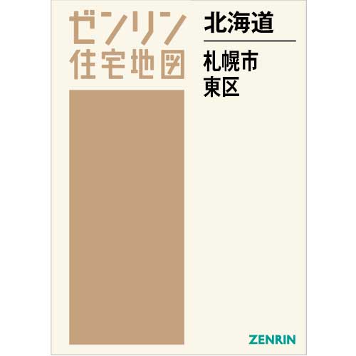 住宅地図　Ｂ４判　札幌市東区 202610