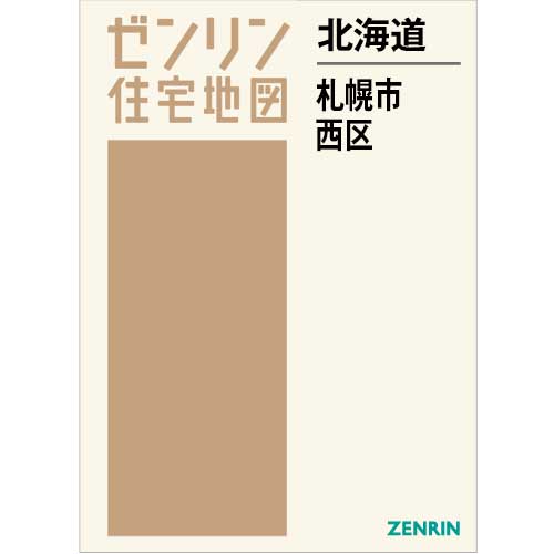 住宅地図　Ｂ４判　札幌市西区 202606