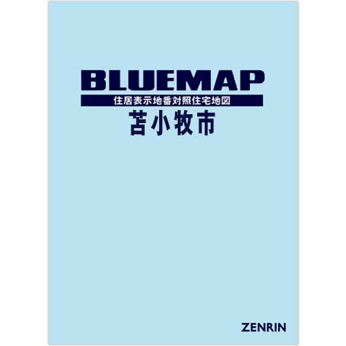 ブルーマップ　苫小牧市 202605