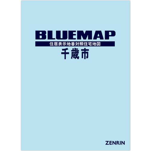 ブルーマップ | ZENRIN Store | ゼンリン公式オンラインショップ