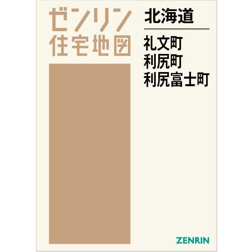 住宅地図　Ｂ４判　礼文町・利尻町・利尻富士町　202609