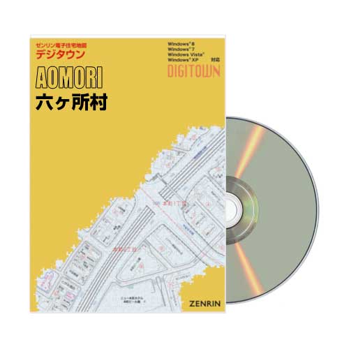 青森市 デジタウン 2015年版 ゼンリン電子住宅地図 電子住宅地図デジタウン | ZENRIN Store | ゼンリン公式オンライン