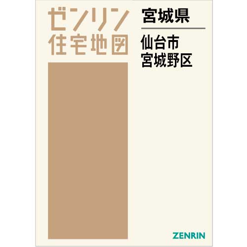 住宅地図　Ｂ４判　仙台市宮城野区　202609