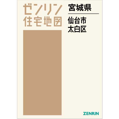 住宅地図　Ｂ４判　仙台市太白区　202610