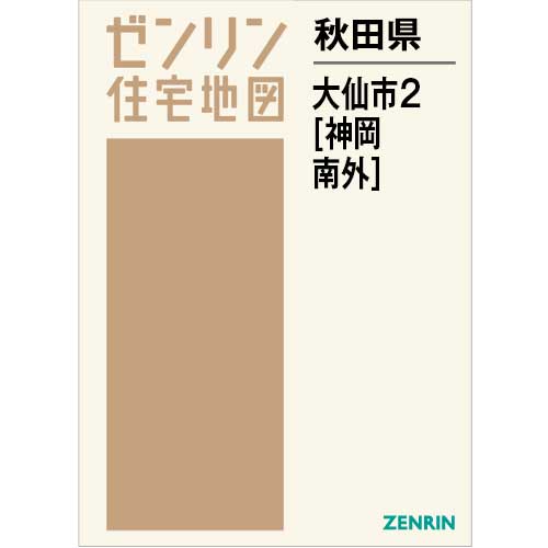 住宅地図　Ｂ４判　大仙市2（神岡・南外） 202608