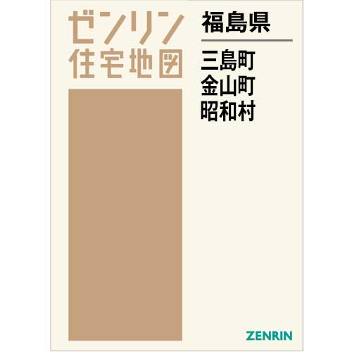 住宅地図　Ｂ４判　三島町・金山町・昭和村 202610