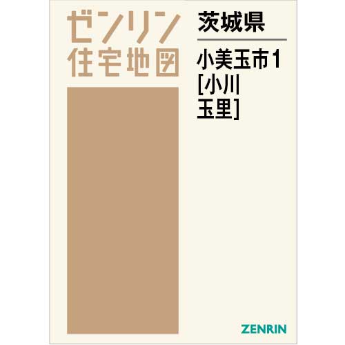 住宅地図　Ｂ４判　小美玉市1（小川・玉里） 202605