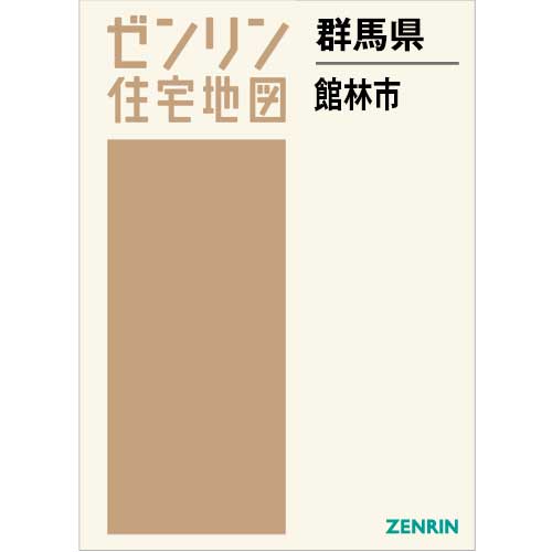 ゼンリン住宅地図 青森県八戸市 2021年版 ゼンリン住宅地図 B4判 | ZENRIN Store | ゼンリン公式オンライン
