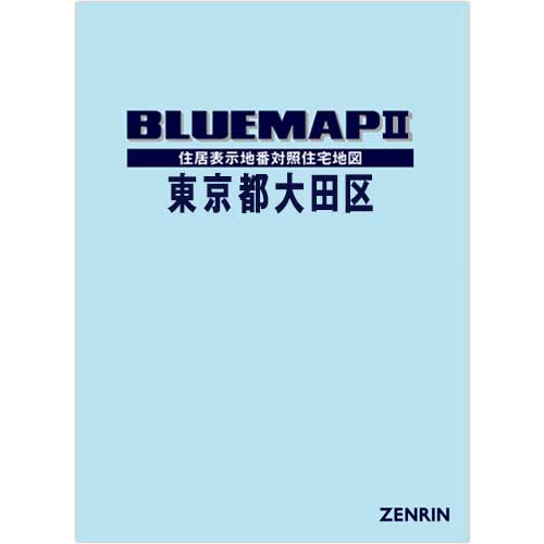 ブルーマップ　II東京都大田区　202607