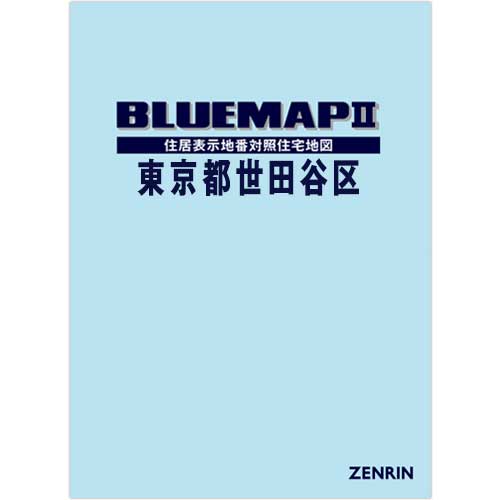 ゼンリン住宅地図 東京都 7冊セット ブルーマップ | ZENRIN Store | ゼンリン公式オンラインショップ