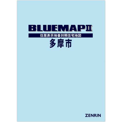 ブルーマップ　II多摩市 202604