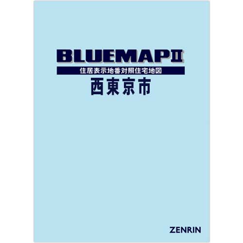 ブルーマップ　II西東京市 202607