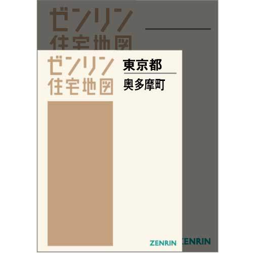 ゼンリン住宅地図 A4判 | ZENRIN Store | ゼンリン公式オンライン