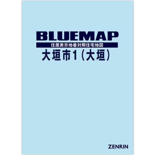 ブルーマップ　大垣市1（大垣） 202605