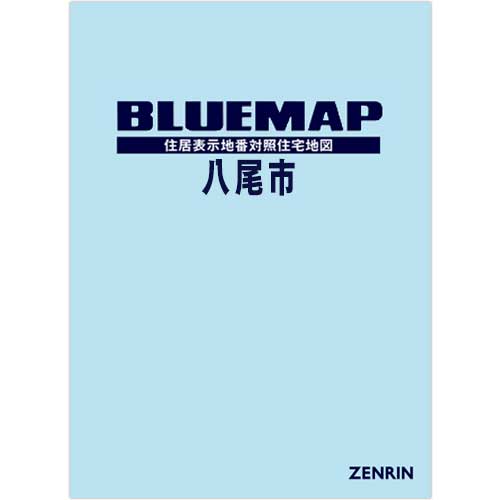 ブルーマップ　八尾市 202610