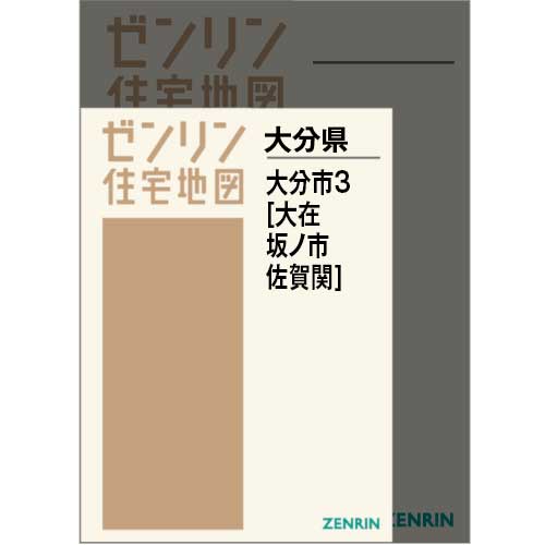 ゼンリン住宅地図 A4判 | ZENRIN Store | ゼンリン公式オンライン