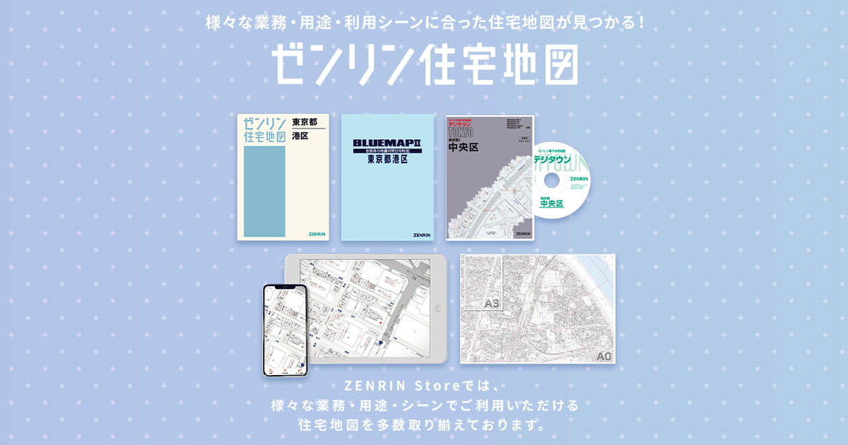 ゼンリン住宅地図 東京都 中央区(新品)+apple-en.jp