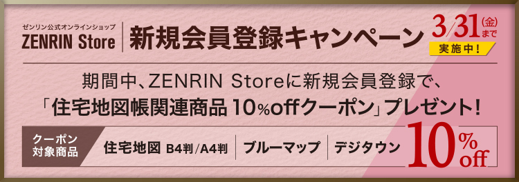 ZENRIN Store | ゼンリン公式オンラインショップ ゼンリンストア