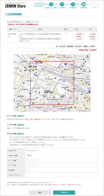 ゼンリン住宅地図出力サービス ご利用ガイド | ZENRIN Store 